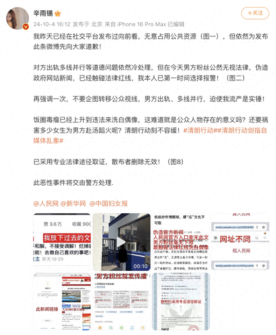 _演员辛雨锡爆料秦霄贤粉丝涉嫌制造虚假官网文章，官方发文回应_演员辛雨锡爆料秦霄贤粉丝涉嫌制造虚假官网文章，官方发文回应