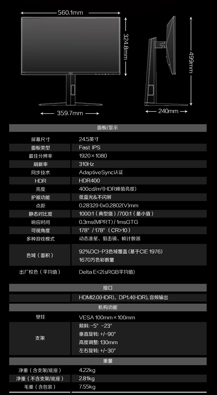 AOC“25G4S”24.5 英寸显示器预售：1080P 310Hz，999 元__AOC“25G4S”24.5 英寸显示器预售：1080P 310Hz，999 元